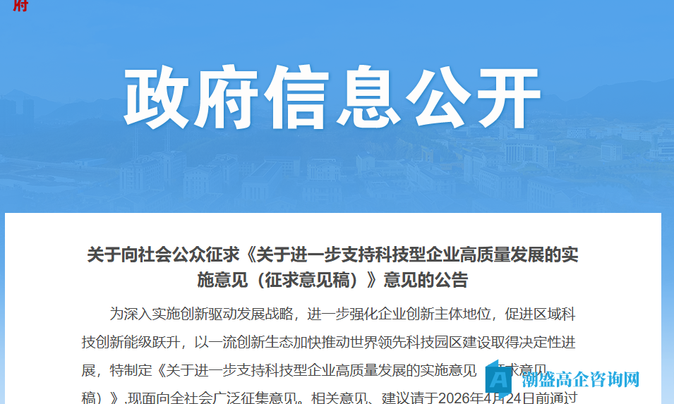 杭州市滨江区高新技术企业奖励政策:关于进一步支持科技型企业高质量发展的实施意见(征求意见稿) 杭州市滨江区高新技术企业奖励政策:关于进一步支持科技型企业高质量发展的实施意见(征求意见稿)