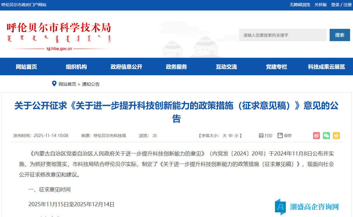 呼伦贝尔市高新技术企业奖励政策：关于进一步提升科技创新能力的政策措施（征求意见稿）