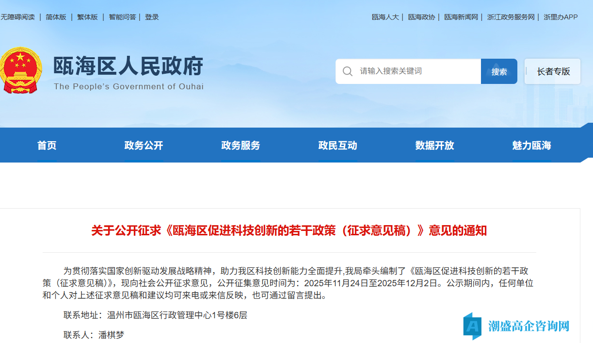 温州市瓯海区高新技术企业奖励政策:瓯海区促进科技创新的若干政策(征求意见稿) 温州市瓯海区高新技术企业奖励政策:瓯海区促进科技创新的若干政策(征求意见稿)
