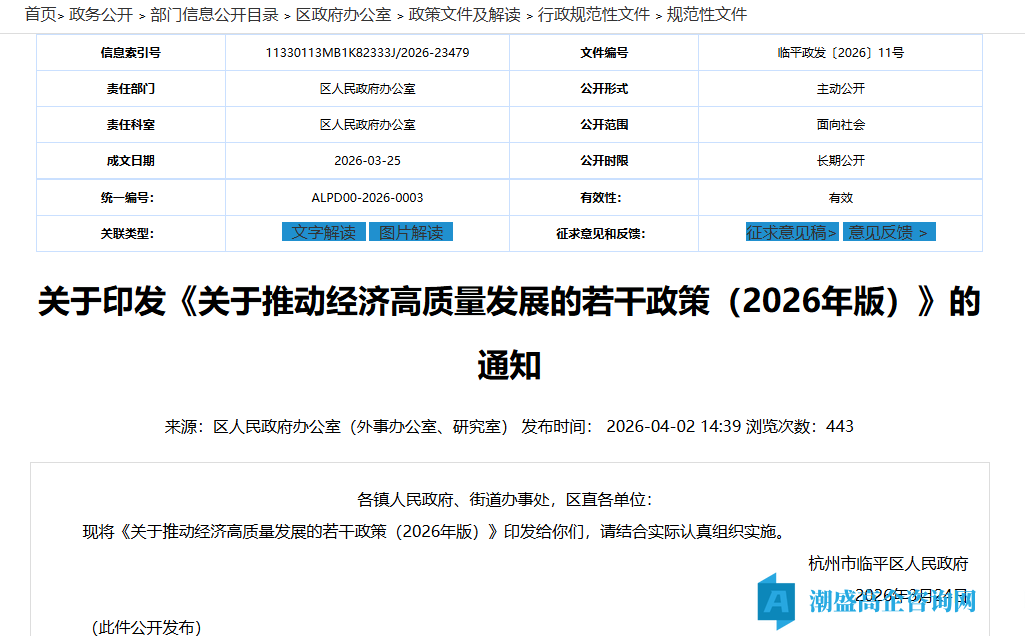 杭州市临平区高新技术企业奖励政策:关于推动经济高质量发展的若干政策(2026年版) 杭州市临平区高新技术企业奖励政策:关于推动经济高质量发展的若干政策(2026年版)