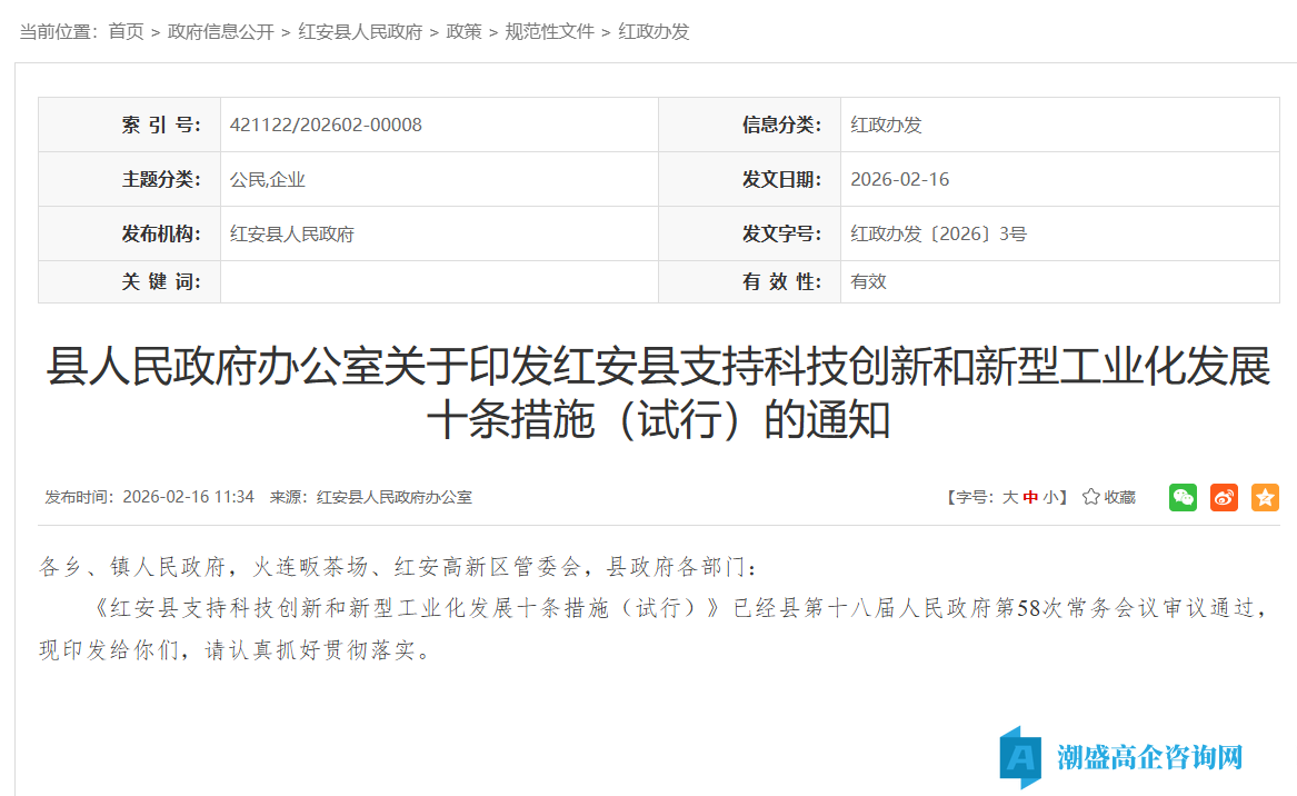 黄冈市红安县高新技术企业奖励政策:红安县支持科技创新和新型工业化发展十条措施(试行) 黄冈市红安县高新技术企业奖励政策:红安县支持科技创新和新型工业化发展十条措施(试行)