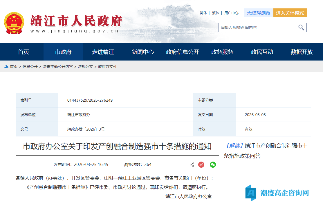 泰州市靖江市高新技术企业奖励政策:产创融合制造强市十条措施 泰州市靖江市高新技术企业奖励政策:产创融合制造强市十条措施