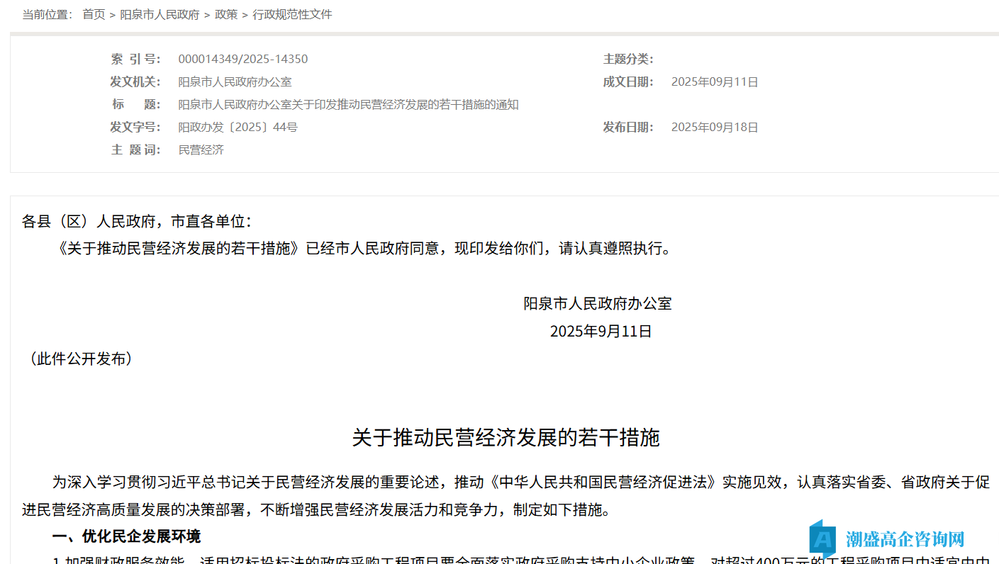 阳泉市高新技术企业奖励政策：关于推动民营经济发展的若干措施