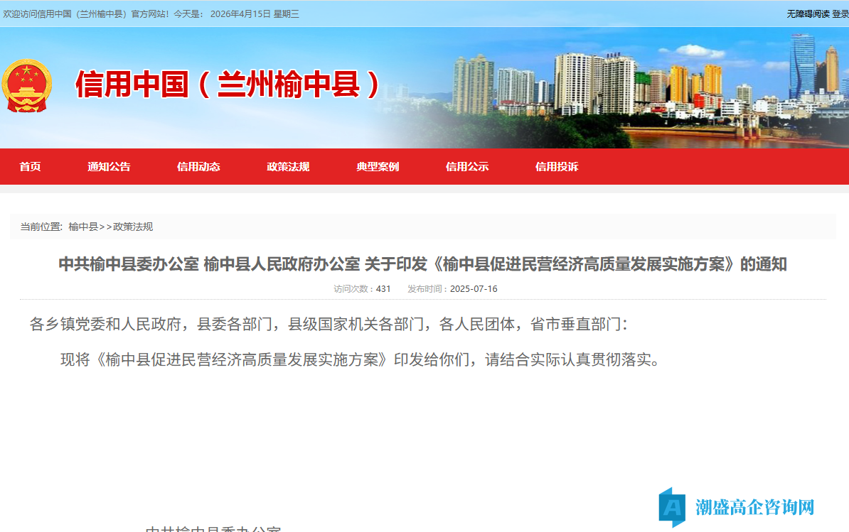 兰州市榆中县高新技术企业奖励政策：榆中县促进民营经济高质量发展实施方案