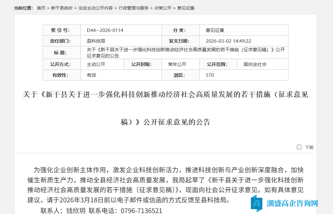 吉安市新干县高新技术企业奖励政策：新干县关于进一步强化科技创新推动经济社会高质量发展的若干措施（征求意见稿）