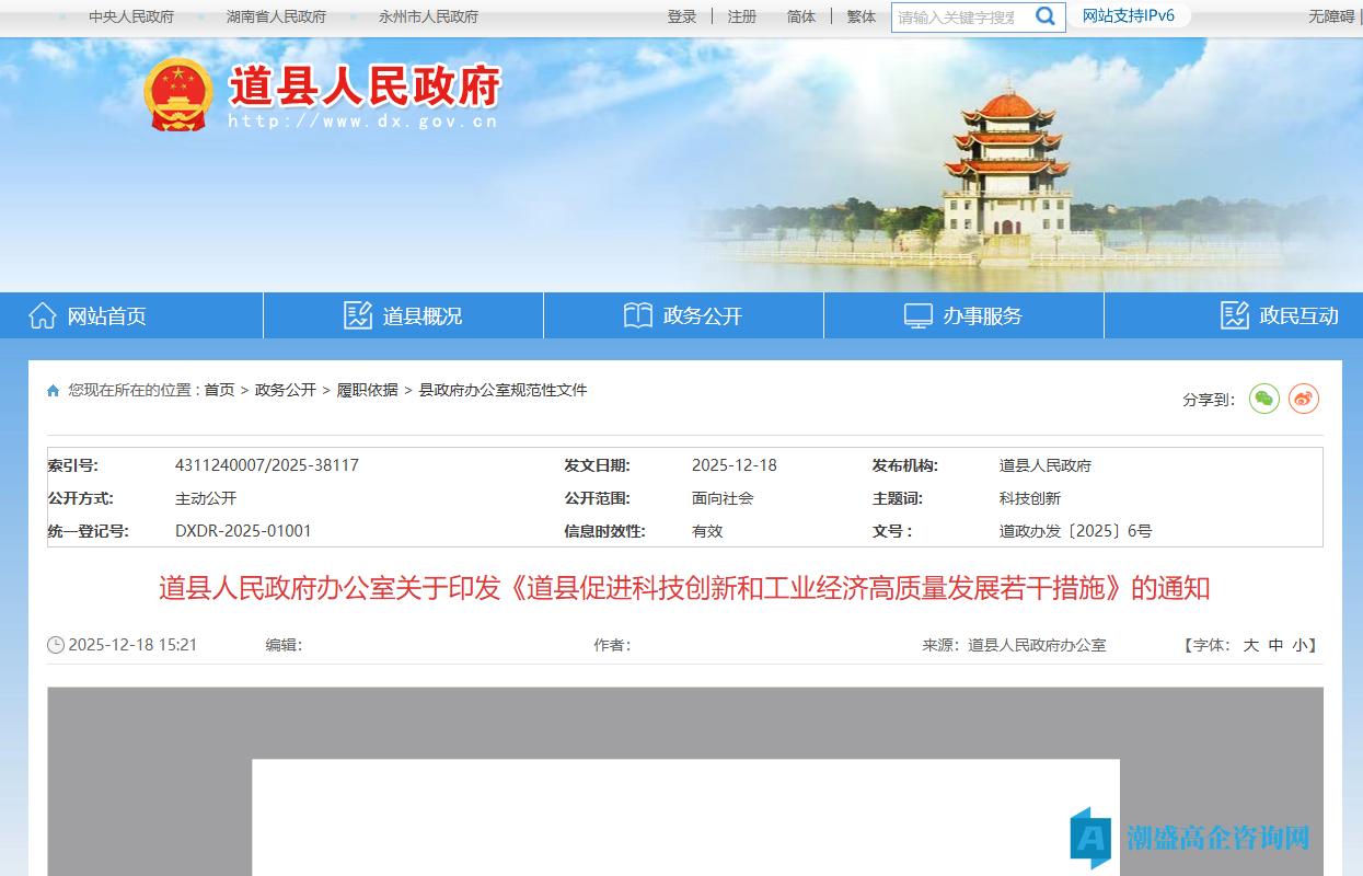 永州市道县高新技术企业奖励政策：道县促进科技创新和工业经济高质量发展若干措施