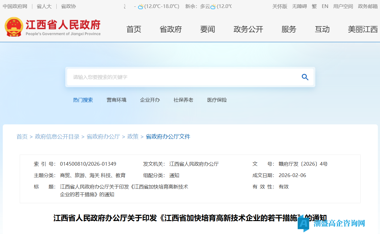江西省高新技术企业奖励政策：江西省加快培育高新技术企业的若干措施