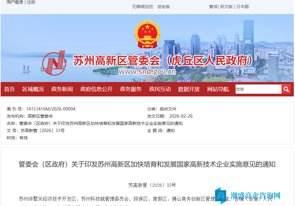 苏州市高新区高新技术企业奖励政策：苏州高新区加快培育和发展国家高新技术企业实施意见