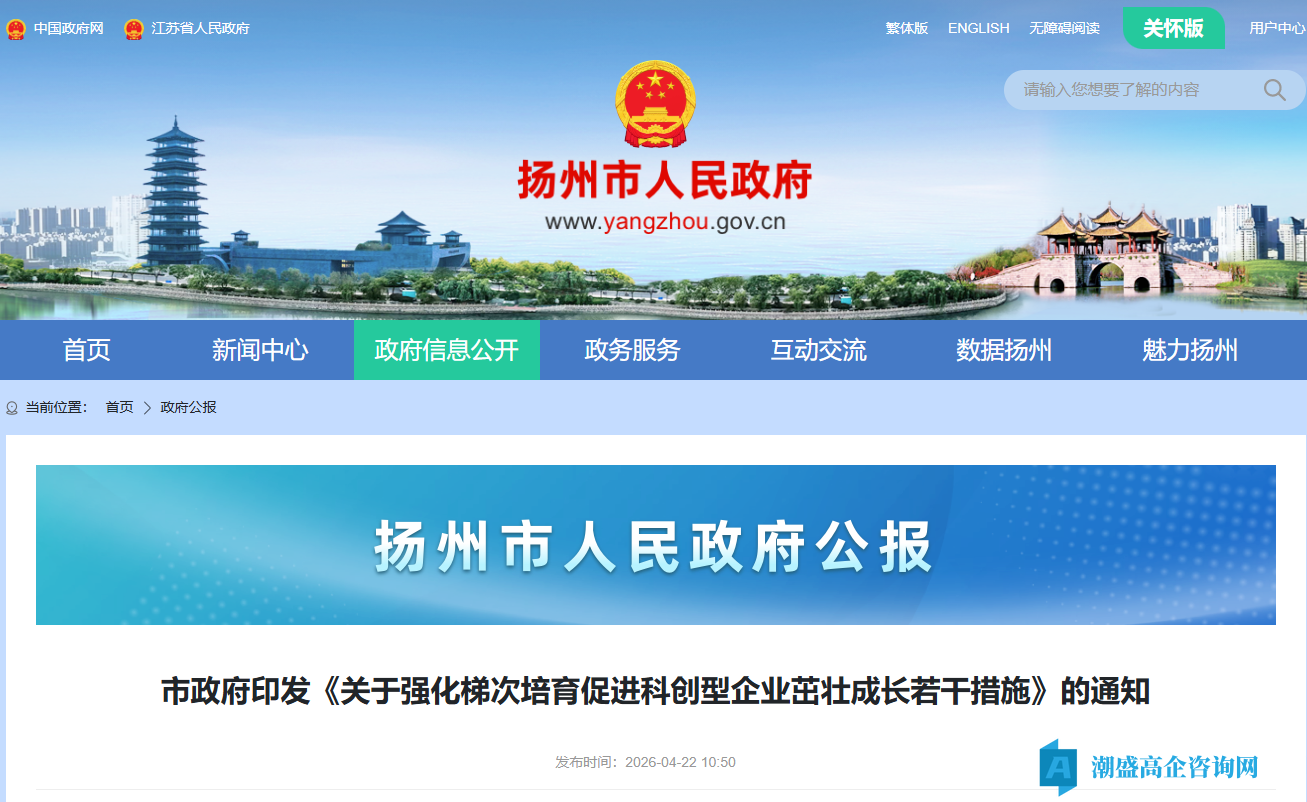 扬州市高新技术企业奖励政策：关于强化梯次培育促进科创型企业茁壮成长的若干措施