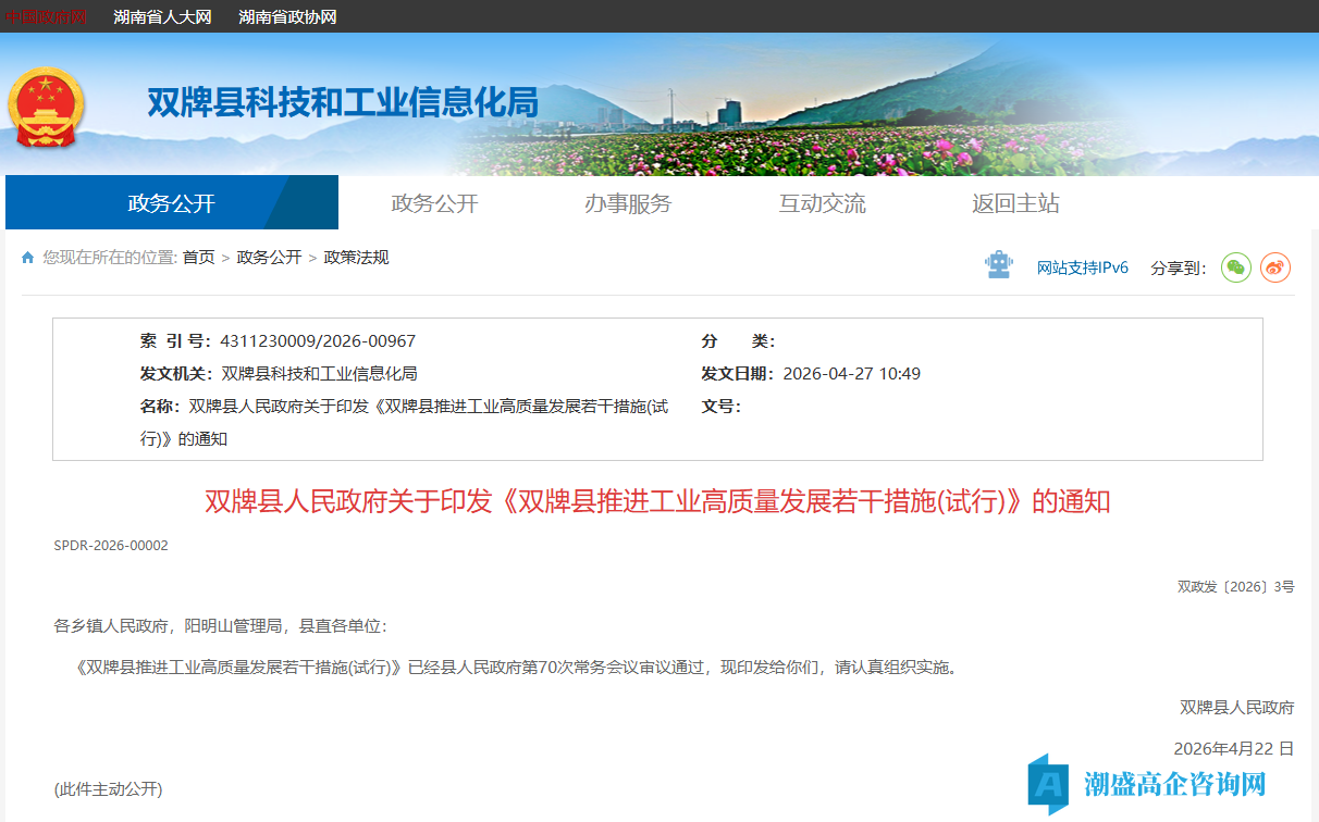 永州市双牌县高新技术企业奖励政策：双牌县推进工业高质量发展若干措施(试行)