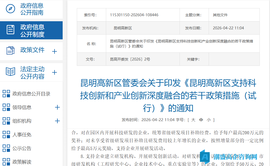 昆明市高新区高新技术企业奖励政策：昆明高新区支持科技创新和产业创新深度融合的若干政策措施（试行）