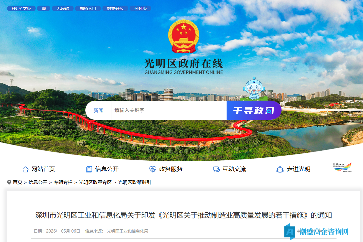 深圳市光明区高新技术企业奖励政策：光明区关于推动制造业高质量发展的若干措施