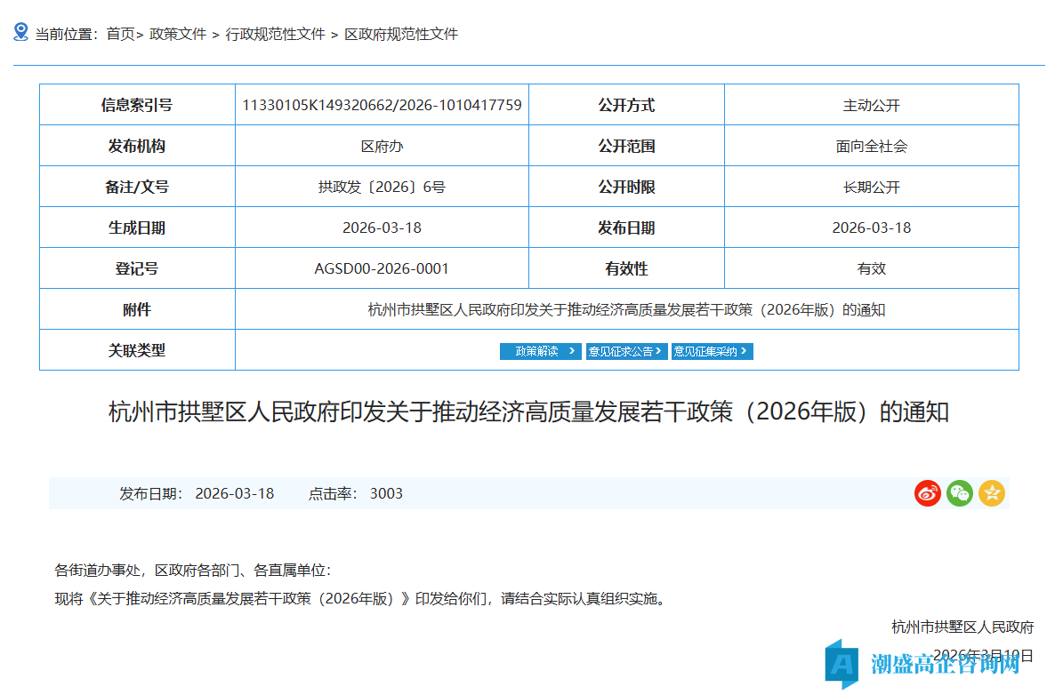 杭州市拱墅区高新技术企业奖励政策：关于推动经济高质量发展若干政策（2026年版）