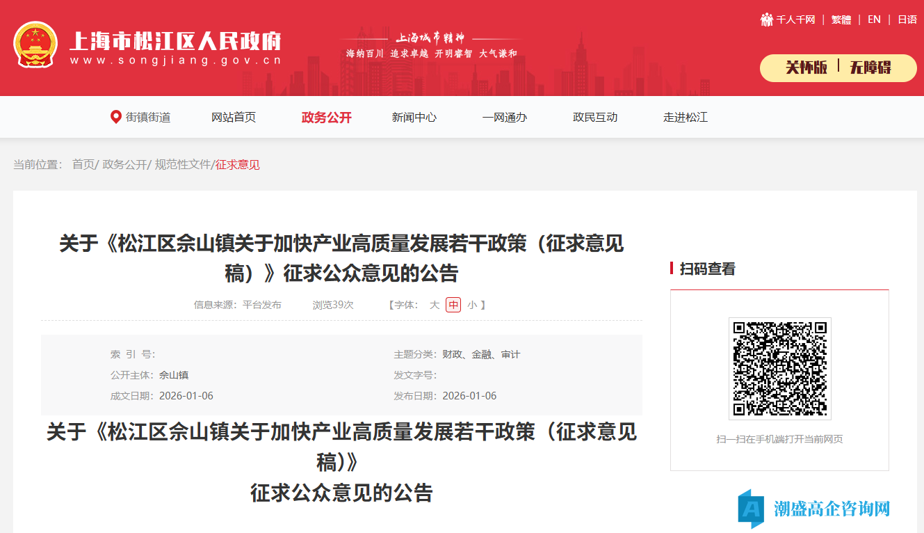 上海市松江区佘山镇高新技术企业奖励政策:松江区佘山镇关于加快产业高质量发展若干政策(征求意见稿) 上海市松江区佘山镇高新技术企业奖励政策:松江区佘山镇关于加快产业高质量发展若干政策(征求意见稿)