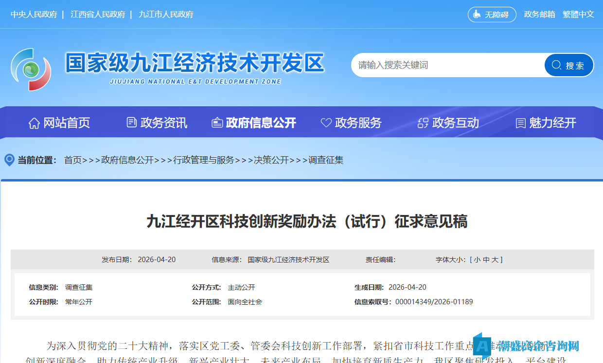 九江市经开区高新技术企业奖励政策:九江经开区科技创新奖励办法(试行)(审议稿) 九江市经开区高新技术企业奖励政策:九江经开区科技创新奖励办法(试行)(审议稿)