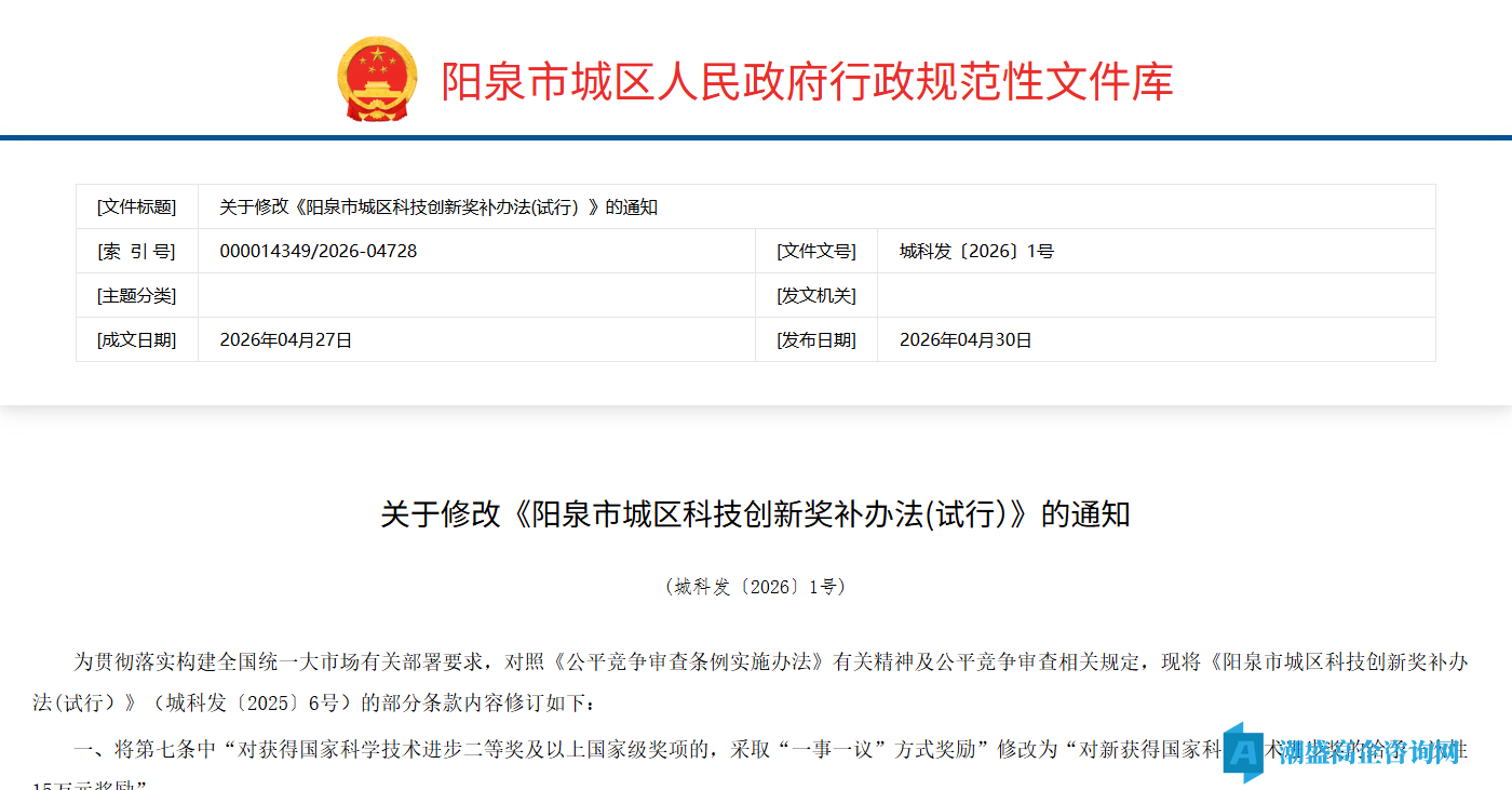 阳泉市城区高新技术企业奖励政策:阳泉市城区科技创新奖补办法(试行)(修订版) 阳泉市城区高新技术企业奖励政策:阳泉市城区科技创新奖补办法(试行)(修订版)