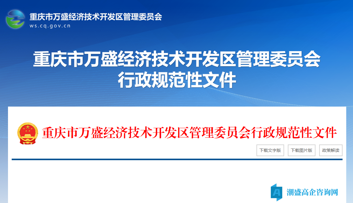 重庆市万盛经开区高新技术企业奖励政策：万盛经开区创新激励办法（修订）