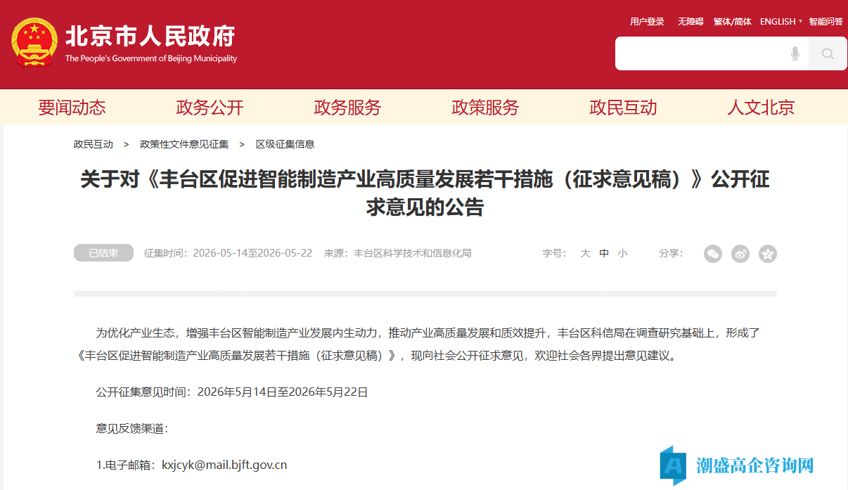 北京市丰台区高新技术企业奖励政策:丰台区促进智能制造产业高质量发展若干措施(征求意见稿) 北京市丰台区高新技术企业奖励政策:丰台区促进智能制造产业高质量发展若干措施(征求意见稿)