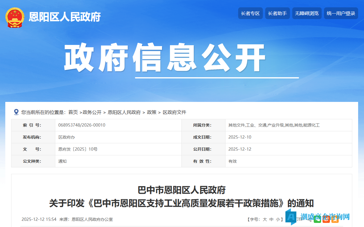 巴中市恩阳区高新技术企业奖励政策:巴中市恩阳区支持工业高质量发展若干政策措施 巴中市恩阳区高新技术企业奖励政策:巴中市恩阳区支持工业高质量发展若干政策措施