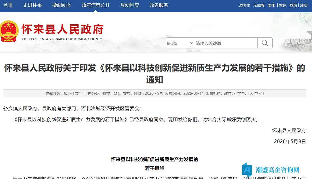 张家口市怀来县高新技术企业迁移奖励政策