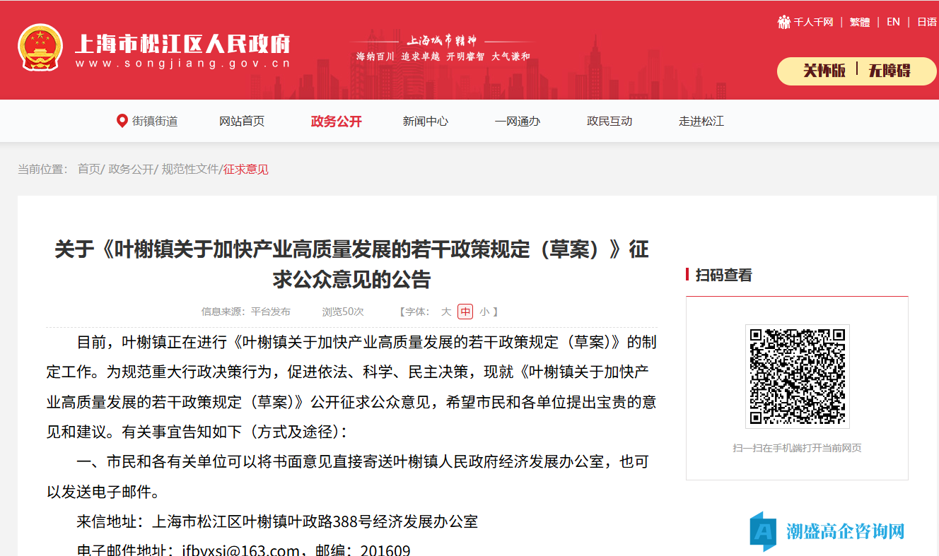 上海市松江区叶榭镇高新技术企业奖励政策:叶榭镇关于加快产业高质量发展的若干政策规定(草案) 上海市松江区叶榭镇高新技术企业奖励政策:叶榭镇关于加快产业高质量发展的若干政策规定(草案)