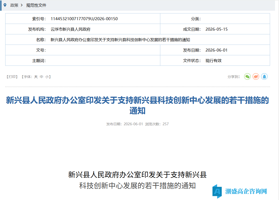 云浮市新兴县高新技术企业奖励政策:关于支持新兴县科技创新中心发展的若干措施 云浮市新兴县高新技术企业奖励政策:关于支持新兴县科技创新中心发展的若干措施
