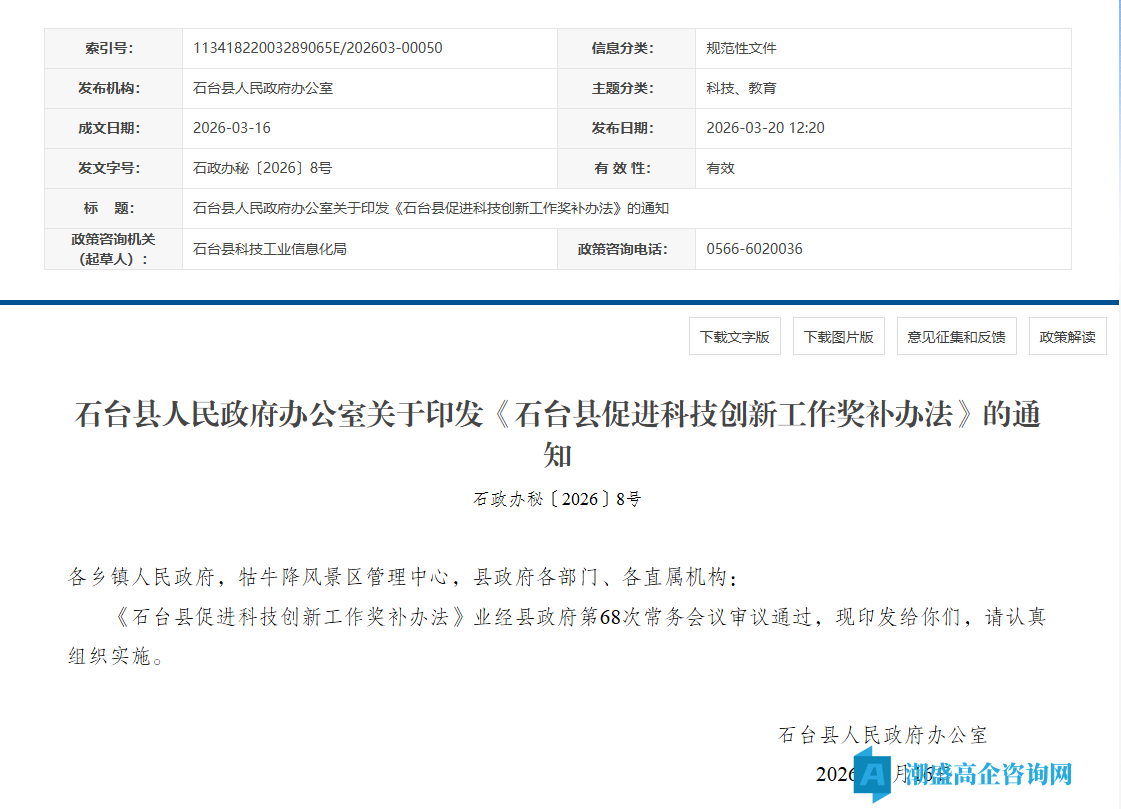 池州市石台县高新技术企业奖励政策:石台县促进科技创新工作奖补办法 池州市石台县高新技术企业奖励政策:石台县促进科技创新工作奖补办法
