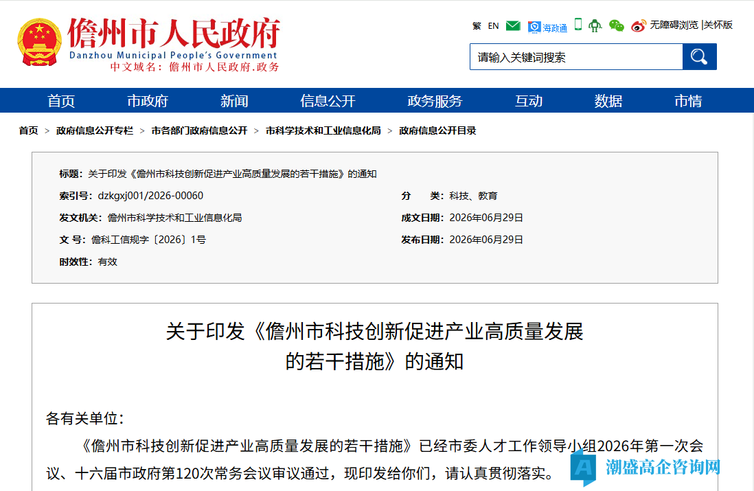 儋州市高新技术企业银行贷款贴息政策 儋州市高新技术企业银行贷款贴息政策