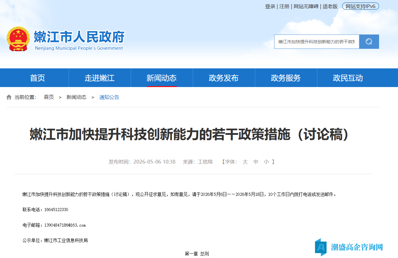 黑河市嫩江市高新技术企业奖励政策:嫩江市加快提升科技创新能力的若干政策措施(讨论稿) 黑河市嫩江市高新技术企业奖励政策:嫩江市加快提升科技创新能力的若干政策措施(讨论稿)