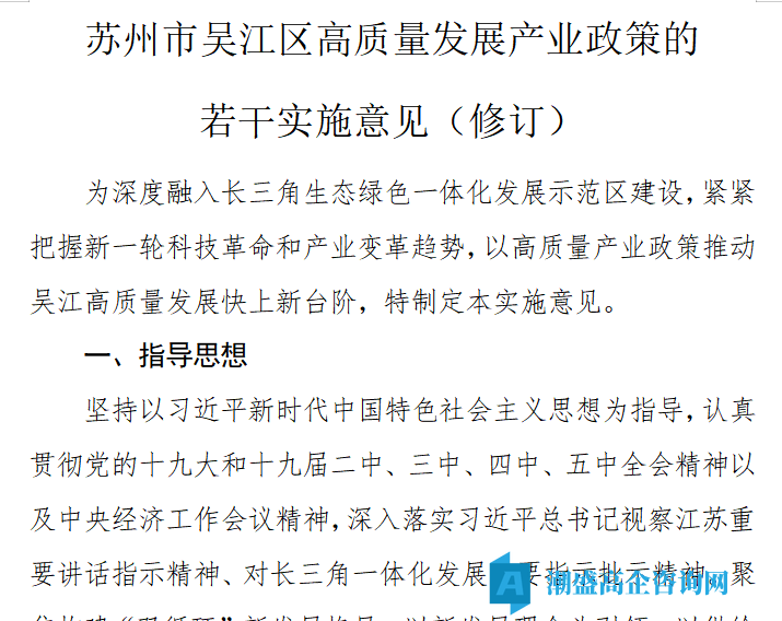 苏州市吴江区高新技术企业奖励政策：苏州市吴江区工业高质量发展政策（2021）