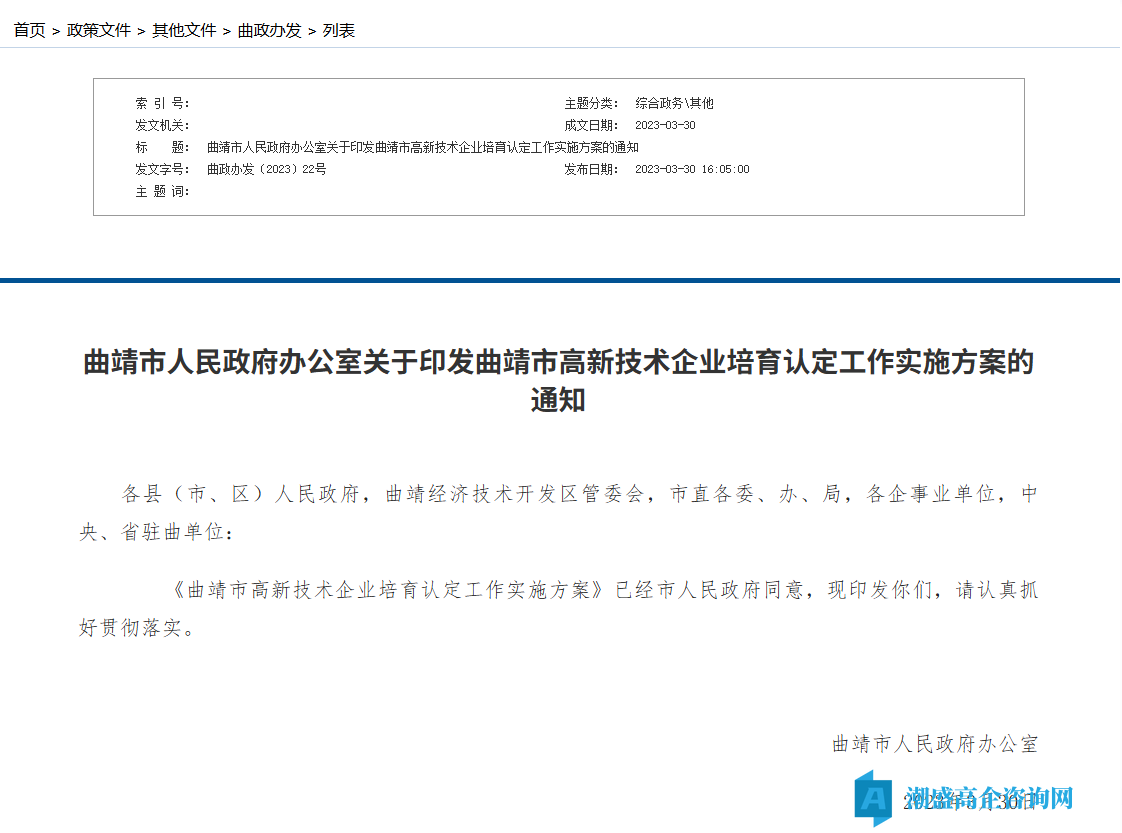 曲靖市高新技术企业培育认定工作实施方案 曲靖市高新技术企业培育认定工作实施方案