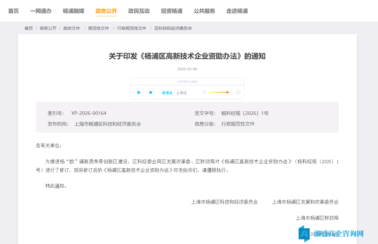 上海市杨浦区高新技术企业奖励政策：杨浦区高新技术企业资助办法（2026）