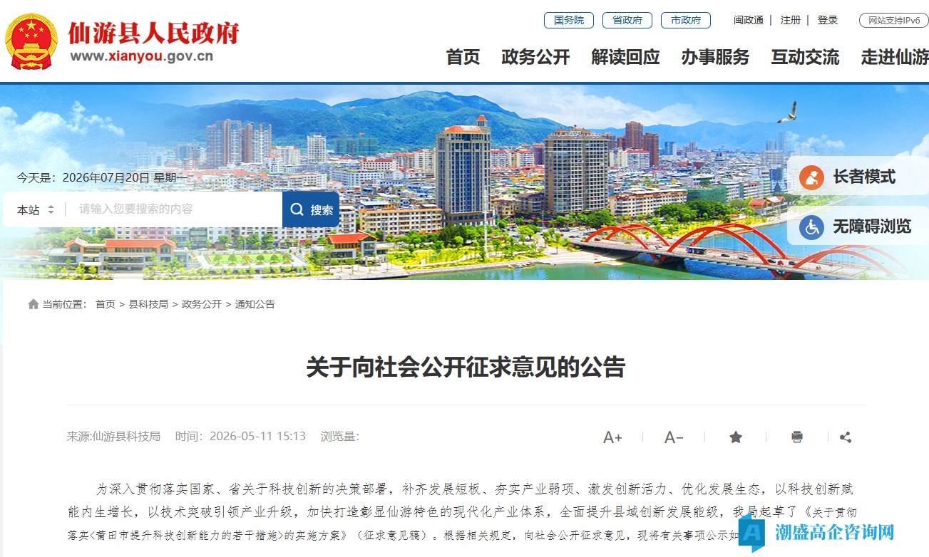 莆田市仙游县高新技术企业奖励政策:关于贯彻落实《莆田市提升科技创新能力的若干措施》的实施方案(征求意见稿) 莆田市仙游县高新技术企业奖励政策:关于贯彻落实《莆田市提升科技创新能力的若干措施》的实施方案(征求意见稿)
