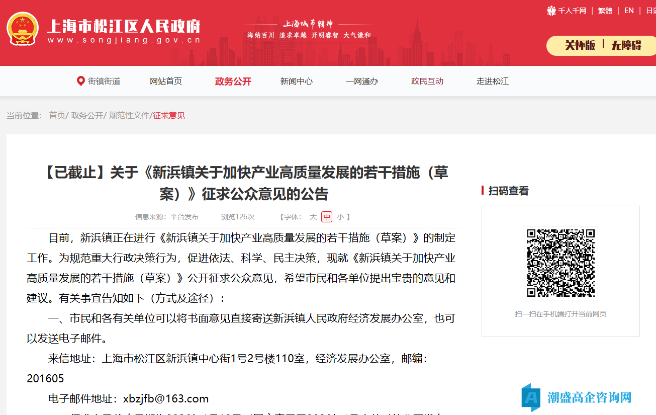 上海市松江区新浜镇高新技术企业奖励政策：新浜镇关于加快产业高质量发展的若干措施（草案）