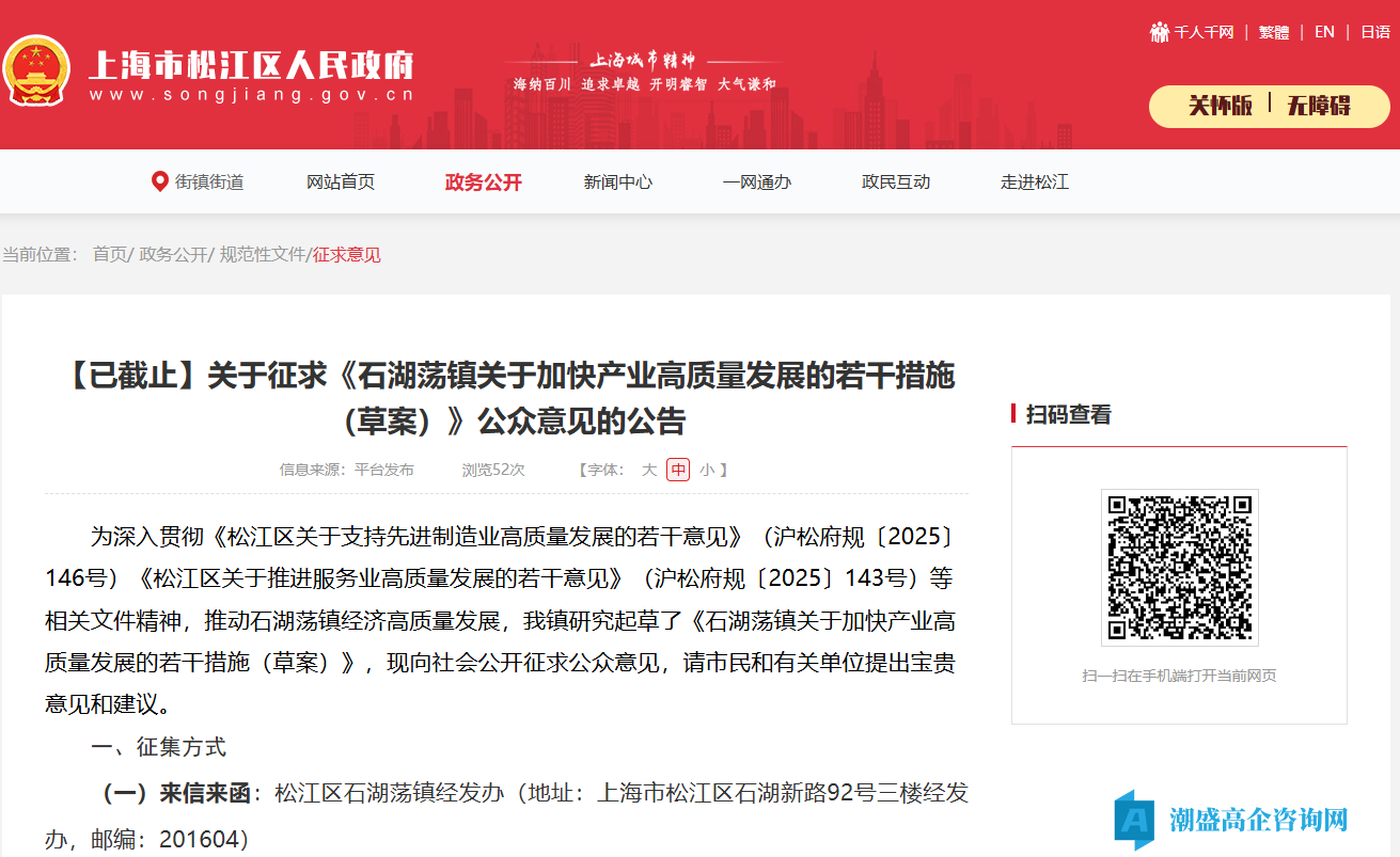 上海市松江区石湖荡镇高新技术企业奖励政策：石湖荡镇关于加快产业高质量发展的若干措施（草案）
