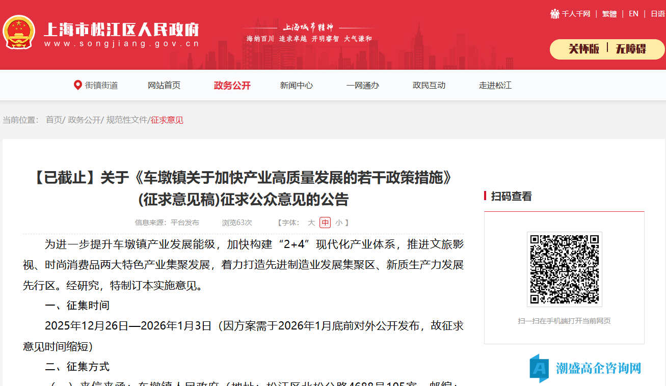 上海市车墩镇高新技术企业奖励政策：车墩镇关于加快产业高质量发展的若干政策措施（草案）