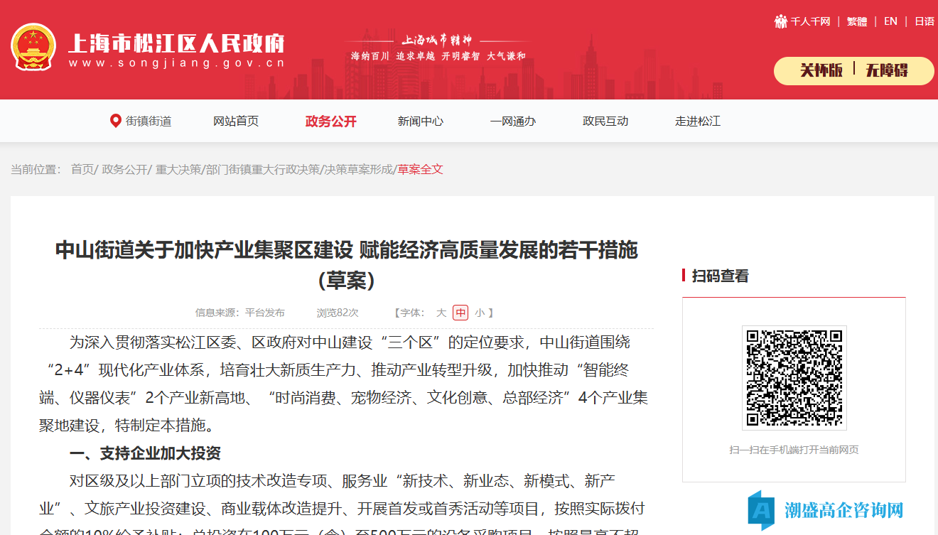 上海市松江区中山街道高新技术企业奖励政策:中山街道关于加快产业集聚区建设 赋能经济高质量发展的若干措施(草案) 上海市松江区中山街道高新技术企业奖励政策:中山街道关于加快产业集聚区建设 赋能经济高质量发展的若干措施(草案)