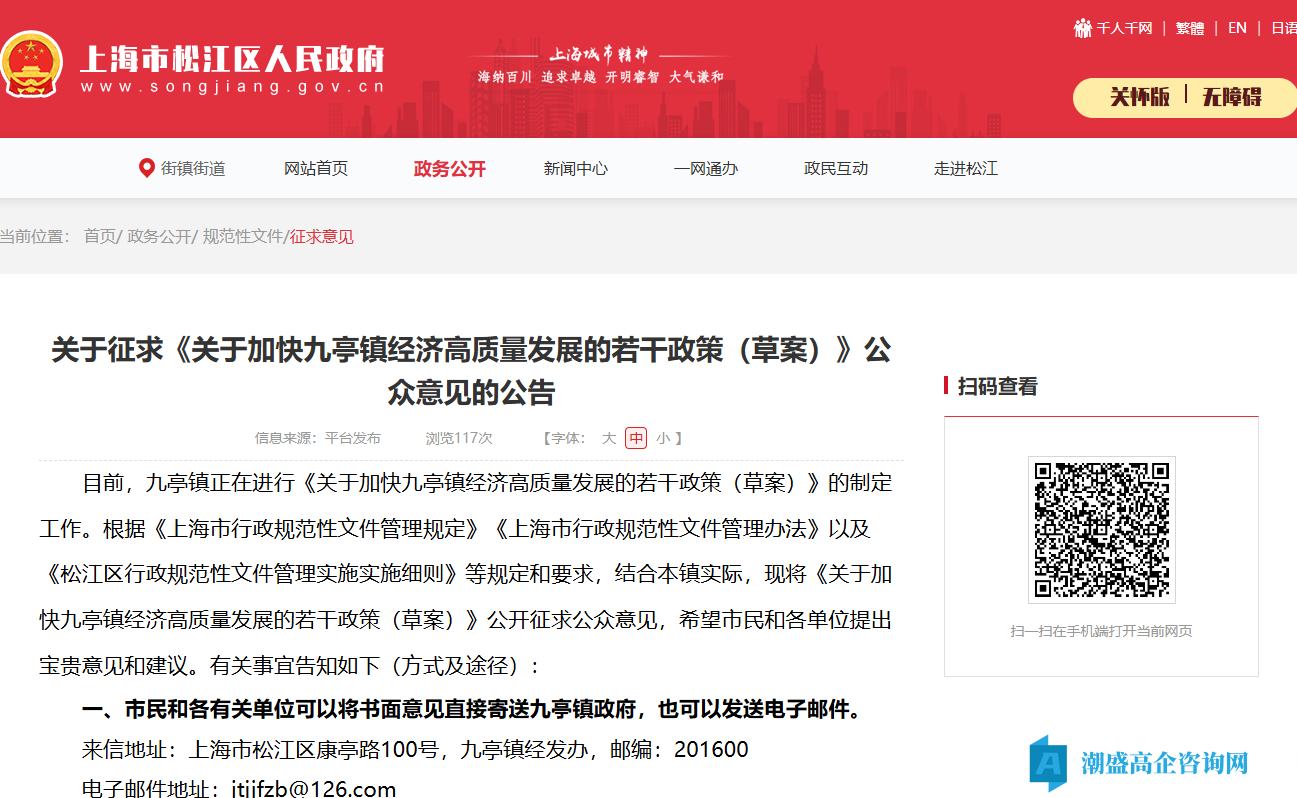 上海市松江区九亭镇高新技术企业奖励政策:关于加快九亭镇经济高质量发展的若干政策(草案) 上海市松江区九亭镇高新技术企业奖励政策:关于加快九亭镇经济高质量发展的若干政策(草案)