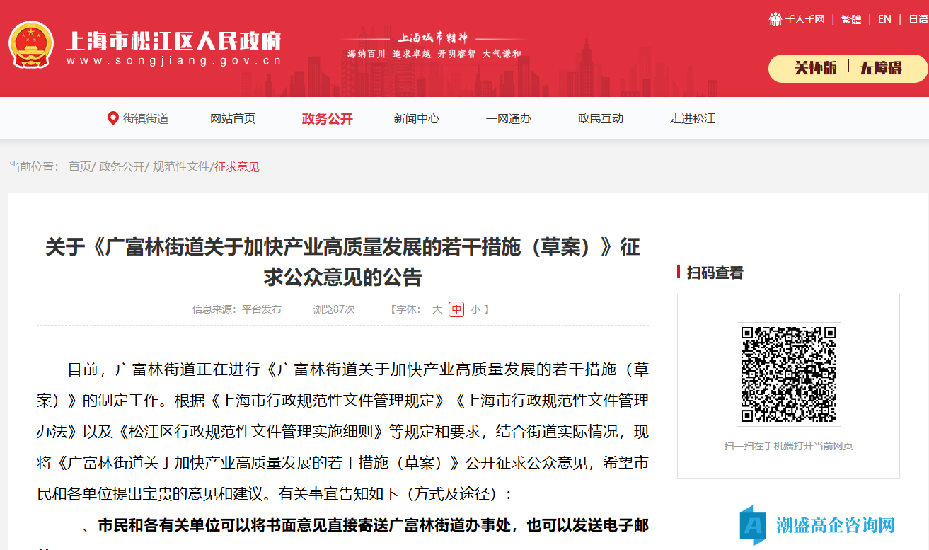 上海市松江区广富林街道高新技术企业奖励政策：广富林街道关于加快产业高质量发展的若干措施（草案）