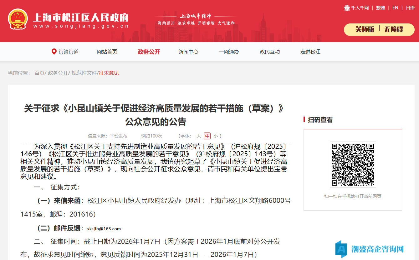上海市松江区小昆山镇高新技术企业迁移奖励政策 上海市松江区小昆山镇高新技术企业迁移奖励政策