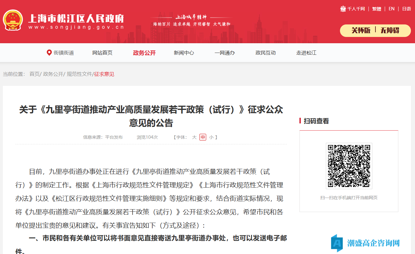 上海市松江区九里亭街道高新技术企业奖励政策:九里亭街道推动产业高质量发展若干政策(试行) 上海市松江区九里亭街道高新技术企业奖励政策:九里亭街道推动产业高质量发展若干政策(试行)
