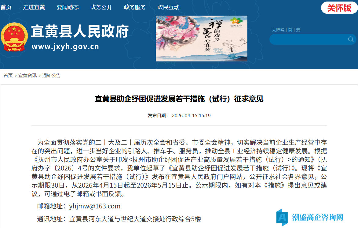 抚州市宜黄县高新技术企业奖励政策:宜黄县助企纾困促进发展若干措施(试行)(送审函) 抚州市宜黄县高新技术企业奖励政策:宜黄县助企纾困促进发展若干措施(试行)(送审函)