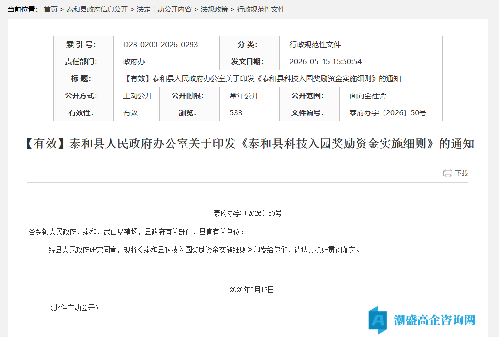 吉安市泰和县高新技术企业奖励政策：泰和县科技入园奖励资金实施细则