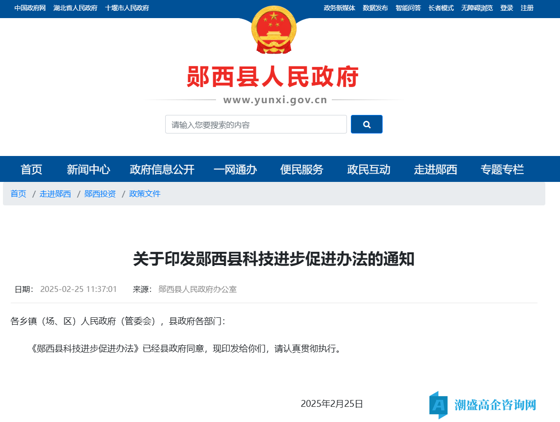 十堰市郧西县高新技术企业奖励政策：郧西县科技进步促进办法