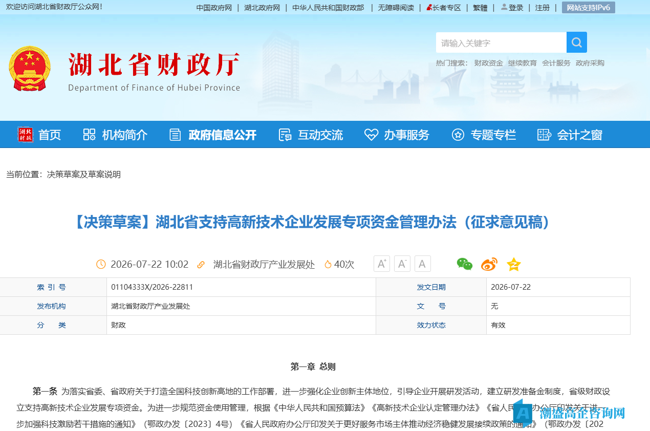 湖北省支持高新技术企业发展专项资金管理办法(征求意见稿) 湖北省支持高新技术企业发展专项资金管理办法(征求意见稿)