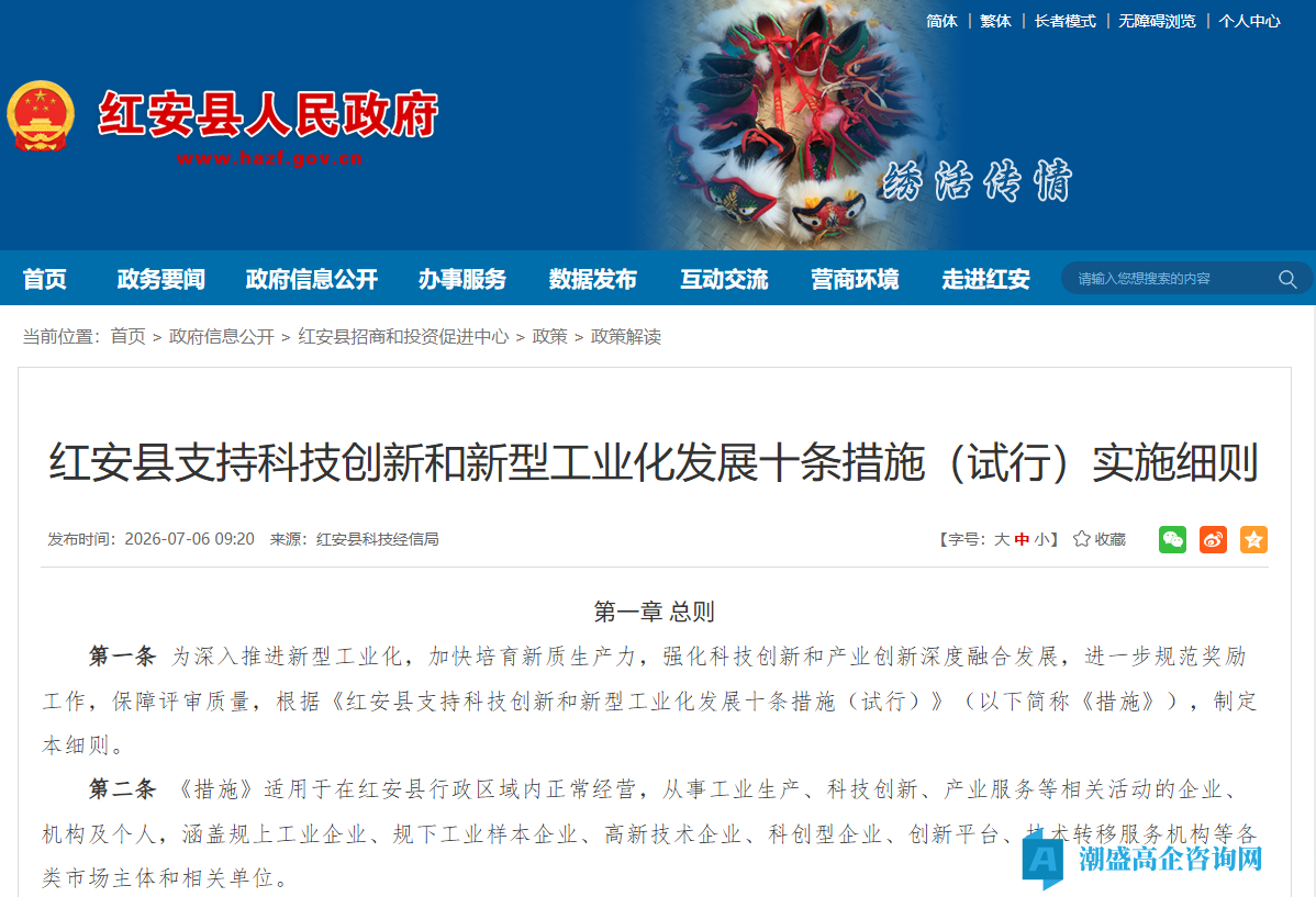 黄冈市红安县高新技术企业奖励政策:红安县支持科技创新和新型工业化发展十条措施(试行)实施细则 黄冈市红安县高新技术企业奖励政策:红安县支持科技创新和新型工业化发展十条措施(试行)实施细则