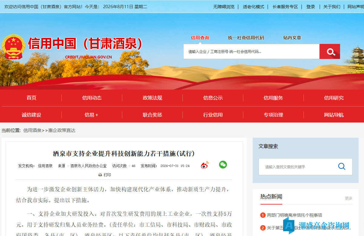酒泉市高新技术企业奖励政策:酒泉市支持企业提升科技创新能力若干措施(试行) 酒泉市高新技术企业奖励政策:酒泉市支持企业提升科技创新能力若干措施(试行)