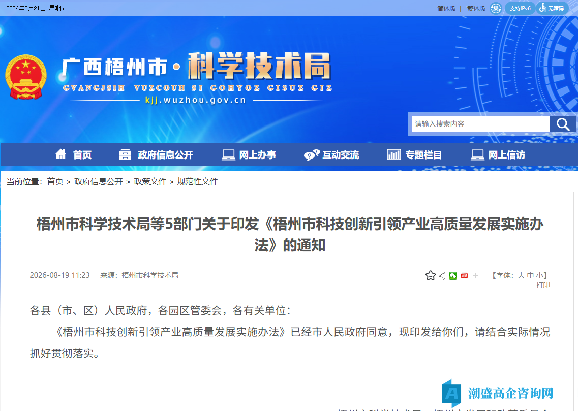 梧州市高新技术企业奖励政策:梧州市科技创新引领产业高质量发展实施办法 梧州市高新技术企业奖励政策:梧州市科技创新引领产业高质量发展实施办法