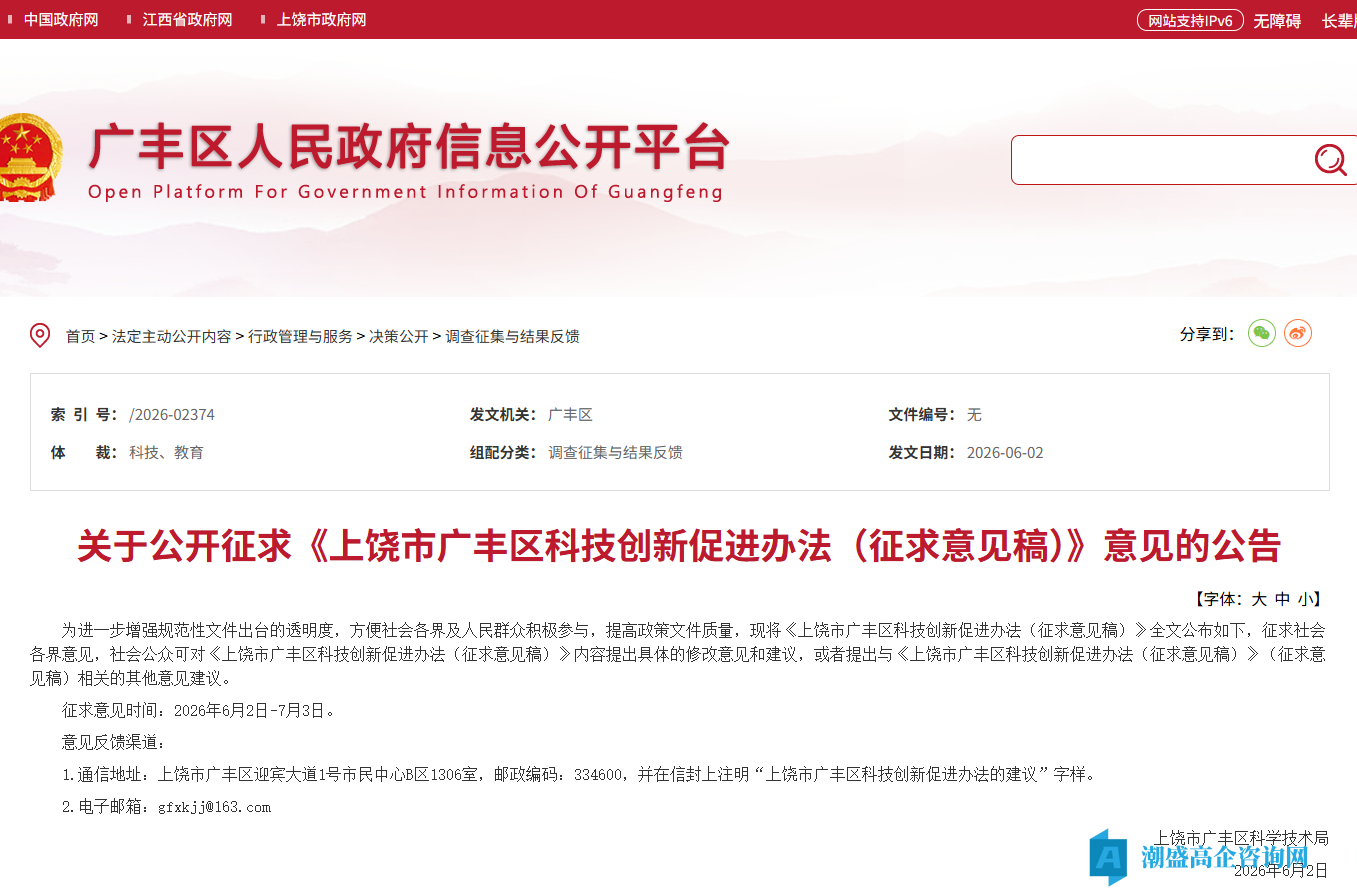上饶市广丰区高新技术企业奖励政策:上饶市广丰区科技创新促进办法(征求意见稿) 上饶市广丰区高新技术企业奖励政策:上饶市广丰区科技创新促进办法(征求意见稿)
