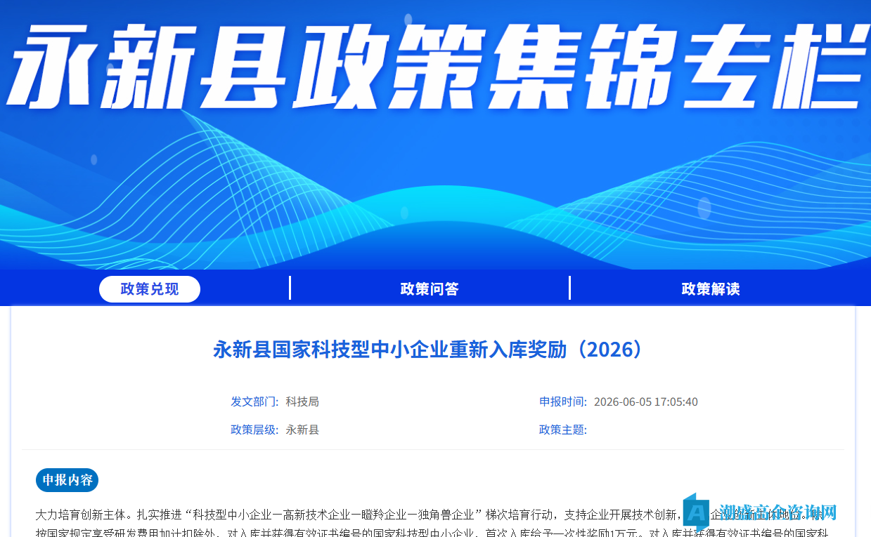 吉安市永新县高新技术企业奖励政策：永新县国家科技型中小企业重新入库奖励（2026）